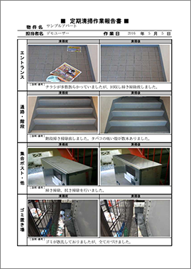 報告書が作れるスマホアプリ いつもの報告